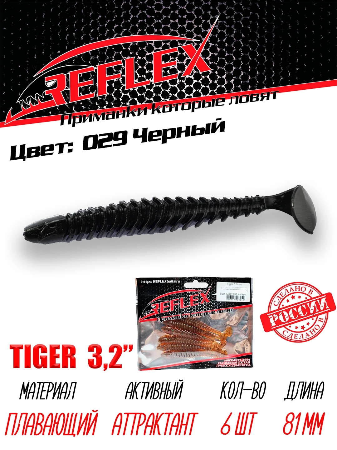 Виброхвост Reflex Tiger 3.2" 81мм 6шт силиконовые приманки на щуку судака окуня