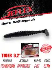 Виброхвост Reflex Tiger 3.2" 81мм 6шт силиконовые приманки на щуку судака окуня