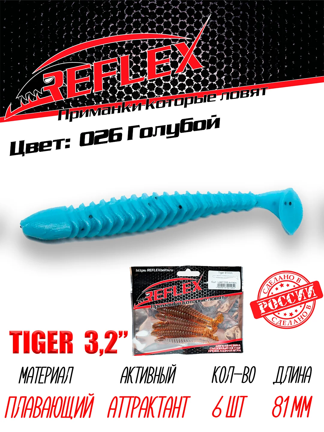Виброхвост Reflex Tiger 3.2" 81мм 6шт силиконовые приманки на щуку судака окуня