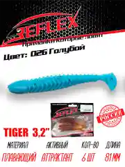 Виброхвост Reflex Tiger 3.2" 81мм 6шт силиконовые приманки на щуку судака окуня