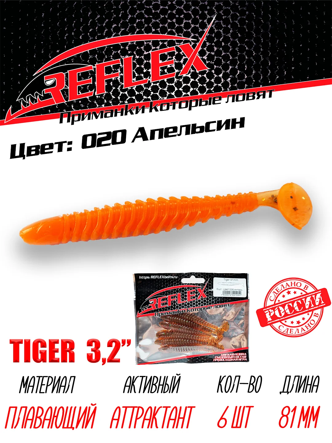 Виброхвост Reflex Tiger 3.2" 81мм 6шт силиконовые приманки на щуку судака окуня