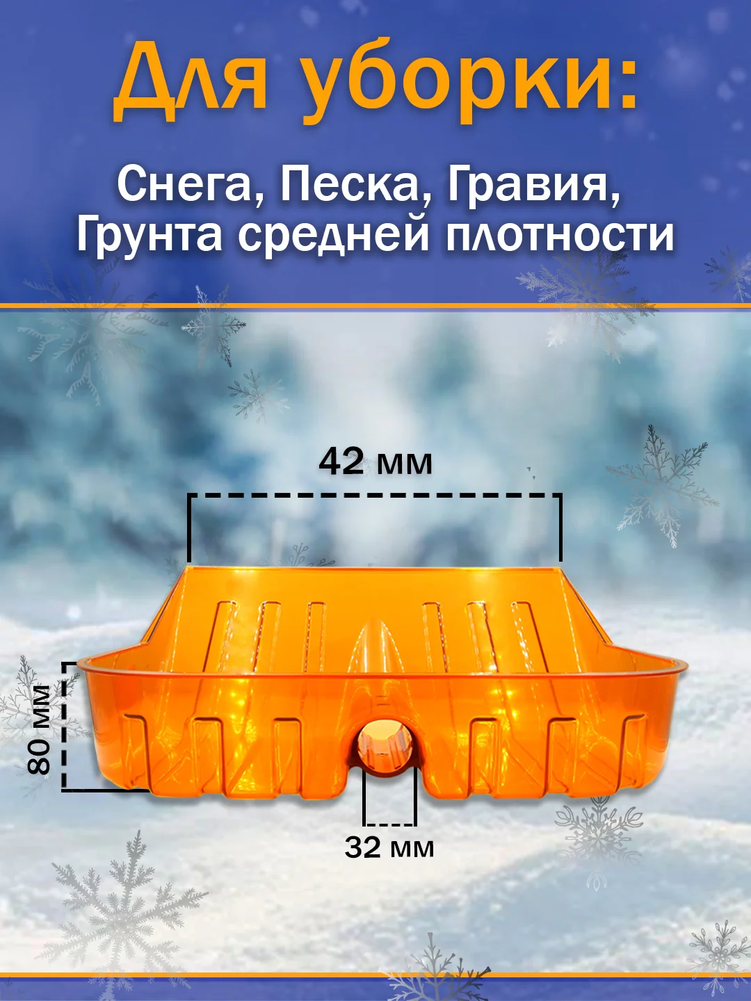 Лопата снеговая ковш 430х420 мм поликарбонат, Tahoshy