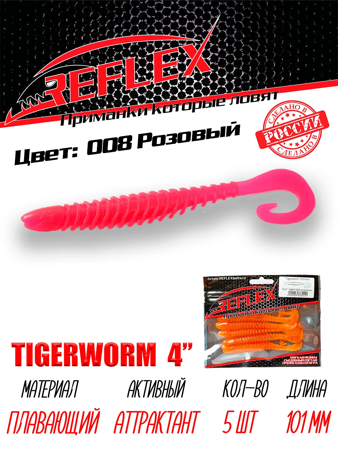 Твистер Reflex Tigerworm 4" 101 мм, 5 шт. силиконовые приманки на судака и щуку