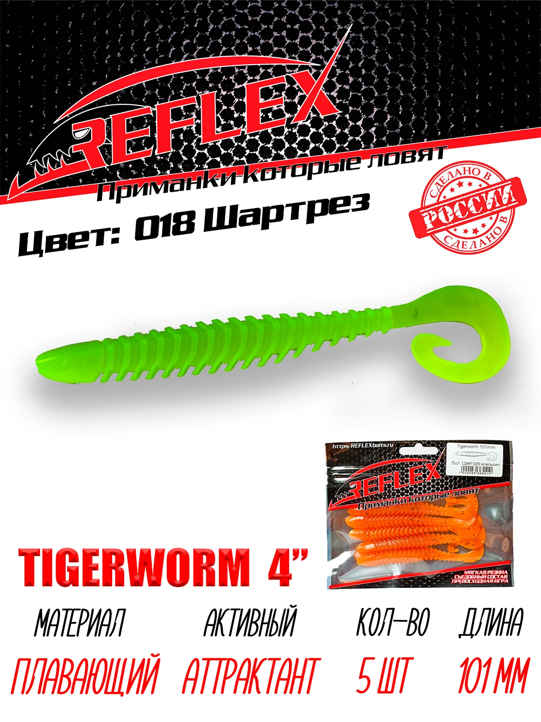Твистер Reflex Tigerworm 4" 101 мм, 5 шт. силиконовые приманки на судака и щуку