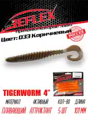 Твистер Reflex Tigerworm 4" 101 мм, 5 шт. силиконовые приманки на судака и щуку