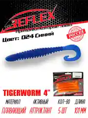 Твистер Reflex Tigerworm 4" 101 мм, 5 шт. силиконовые приманки на судака и щуку