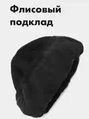 Черный шапка мужская, флисовая