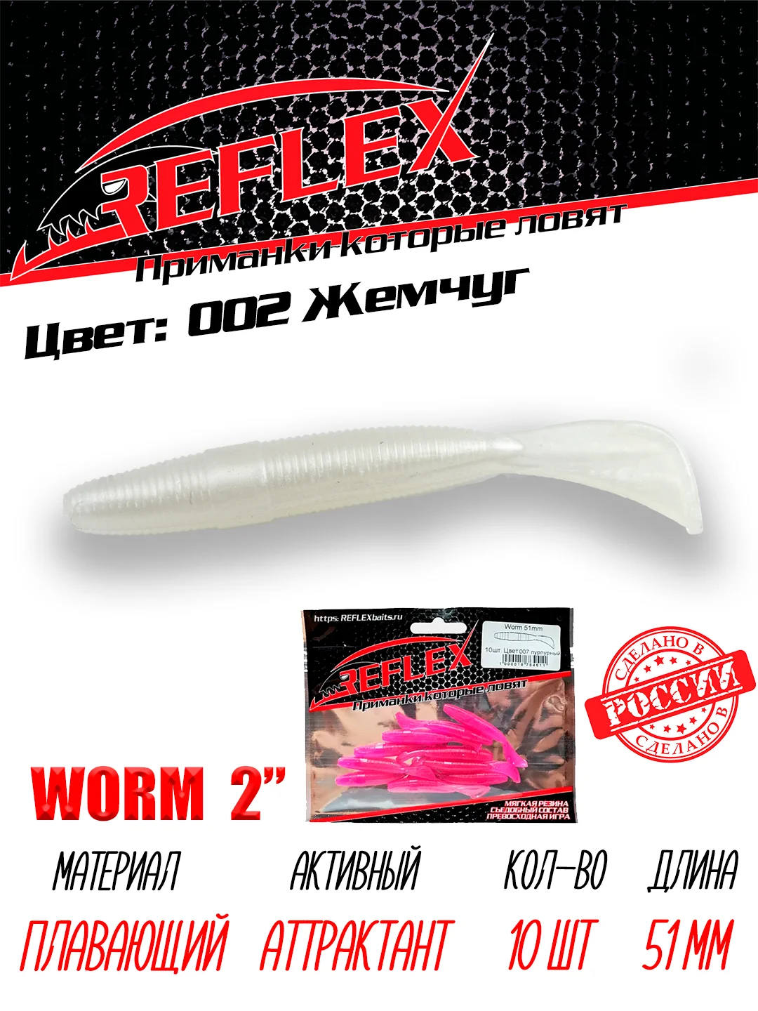 Червь Reflex Worm 2" 51мм 10шт силиконовые приманки на окуня