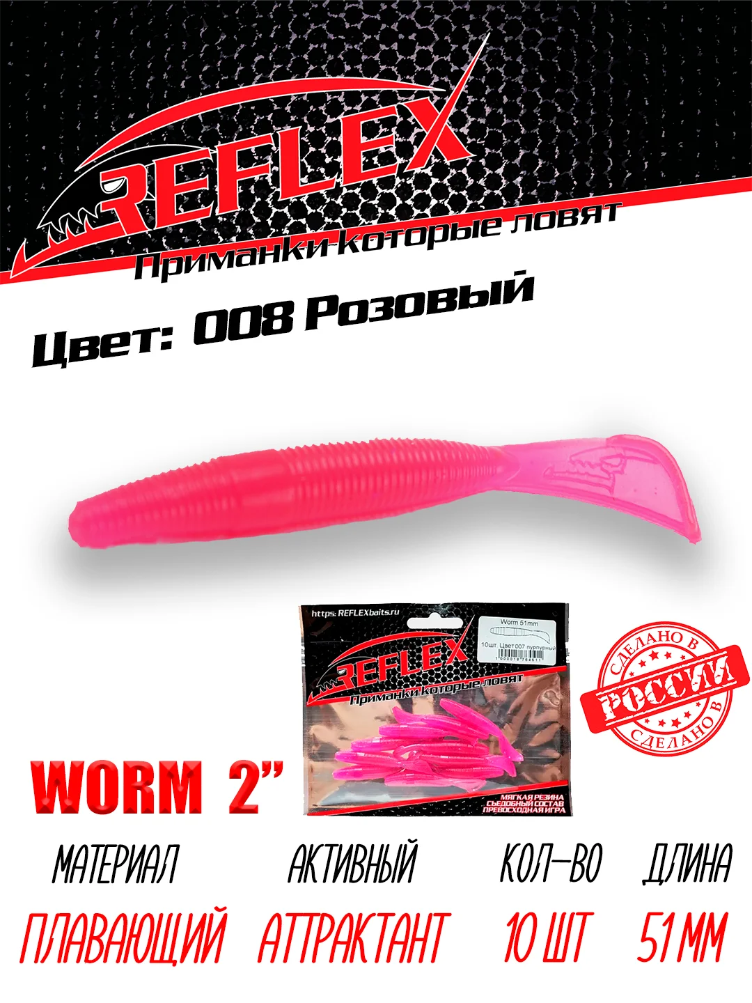 Червь Reflex Worm 2" 51мм 10шт силиконовые приманки на окуня