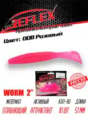 Червь Reflex Worm 2" 51мм 10шт силиконовые приманки на окуня