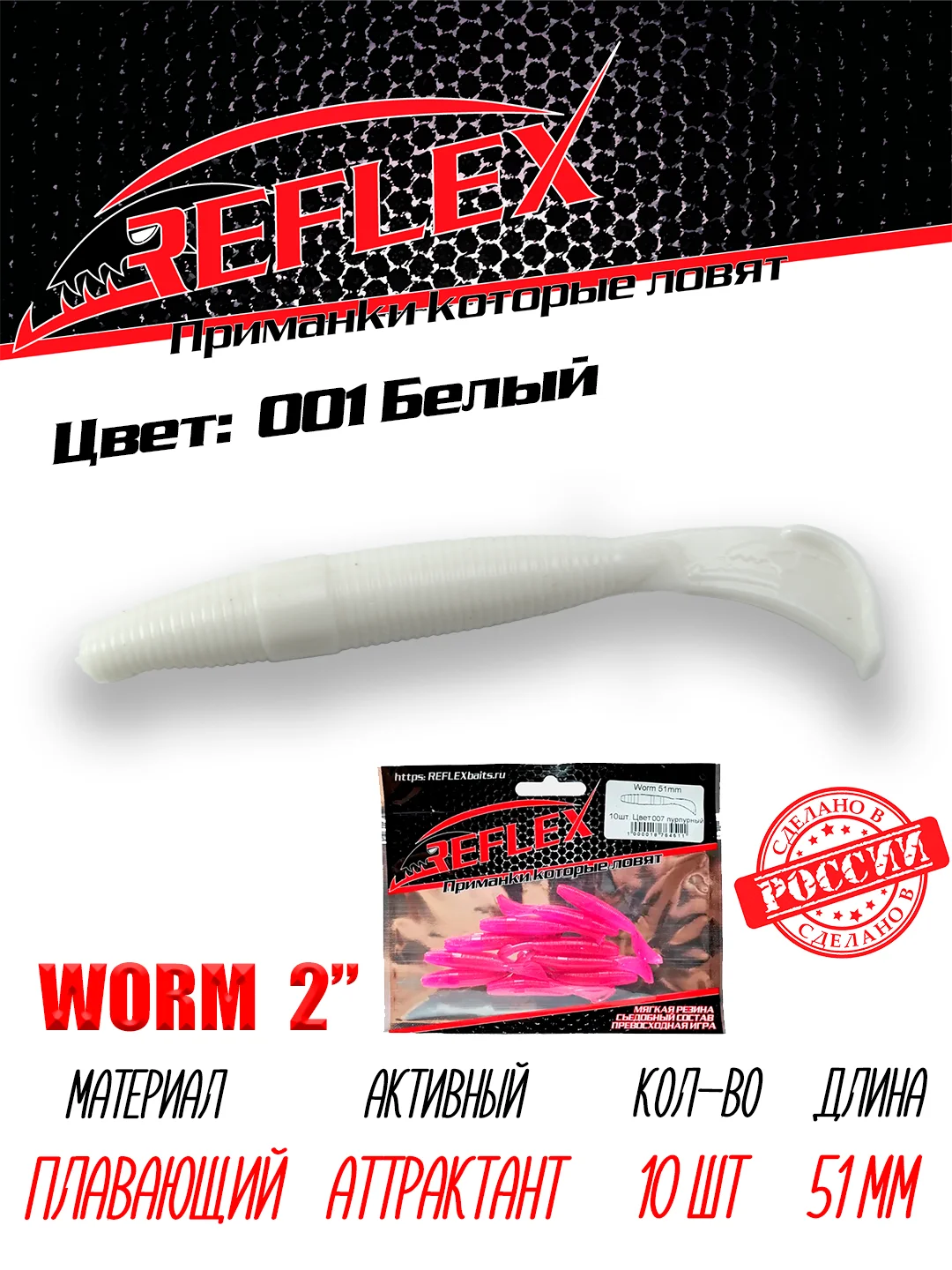 Червь Reflex Worm 2" 51мм 10шт силиконовые приманки на окуня