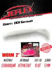Червь Reflex Worm 2" 51мм 10шт силиконовые приманки на окуня