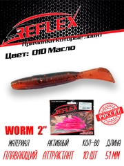 Червь Reflex Worm 2" 51мм 10шт силиконовые приманки на окуня