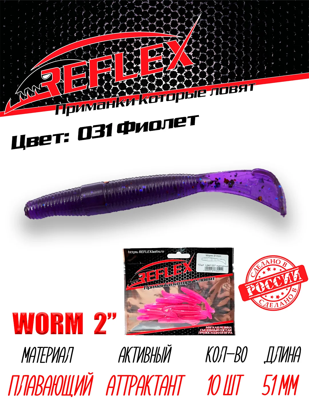 Червь Reflex Worm 2" 51мм 10шт силиконовые приманки на окуня