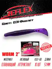 Червь Reflex Worm 2" 51мм 10шт силиконовые приманки на окуня