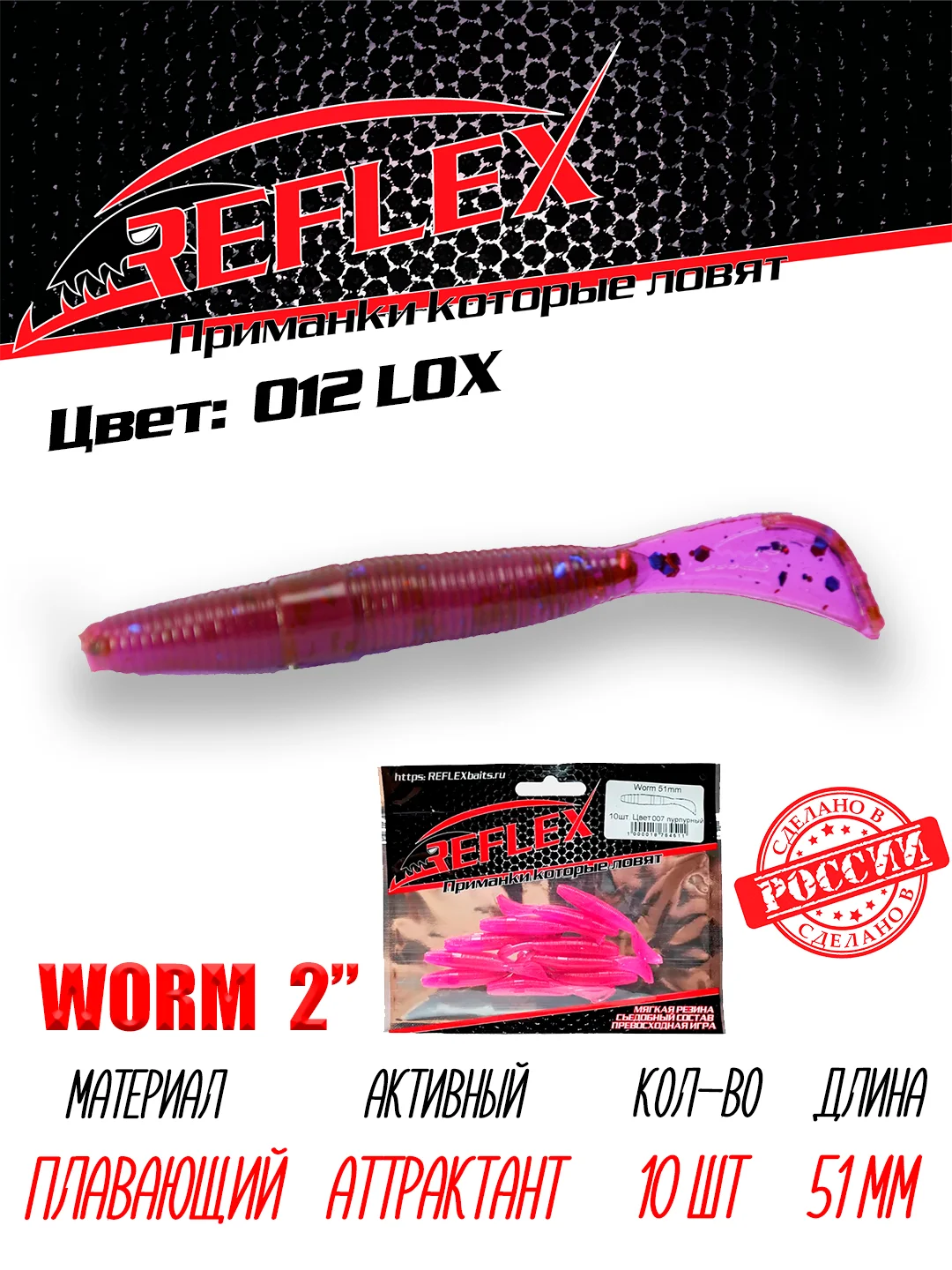 Червь Reflex Worm 2" 51мм 10шт силиконовые приманки на окуня