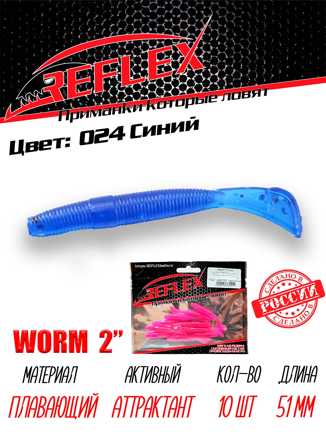 Червь Reflex Worm 2" 51мм 10шт силиконовые приманки на окуня