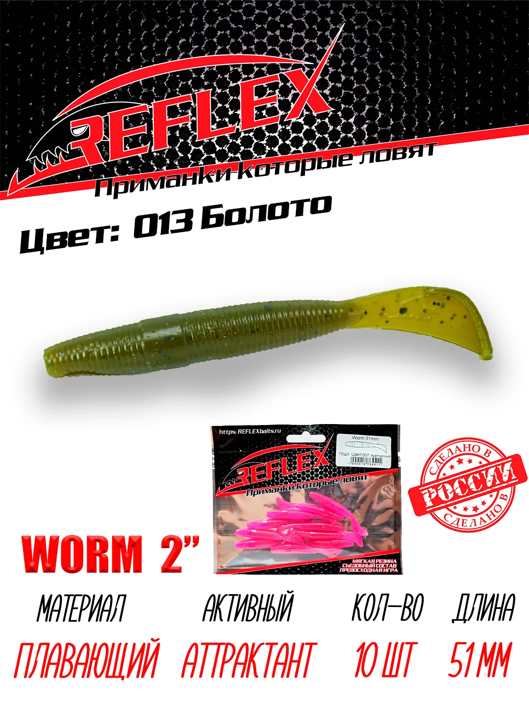 Червь Reflex Worm 2" 51мм 10шт силиконовые приманки на окуня