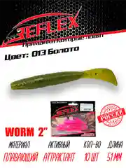 Червь Reflex Worm 2" 51мм 10шт силиконовые приманки на окуня