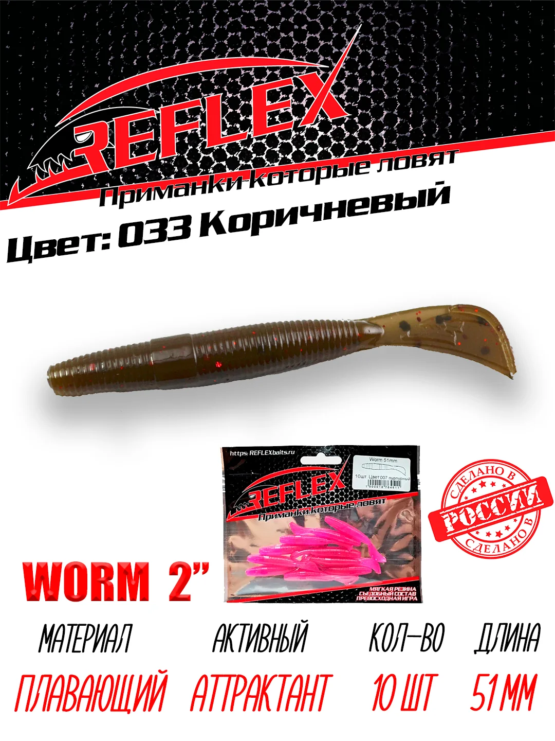 Червь Reflex Worm 2" 51мм 10шт силиконовые приманки на окуня
