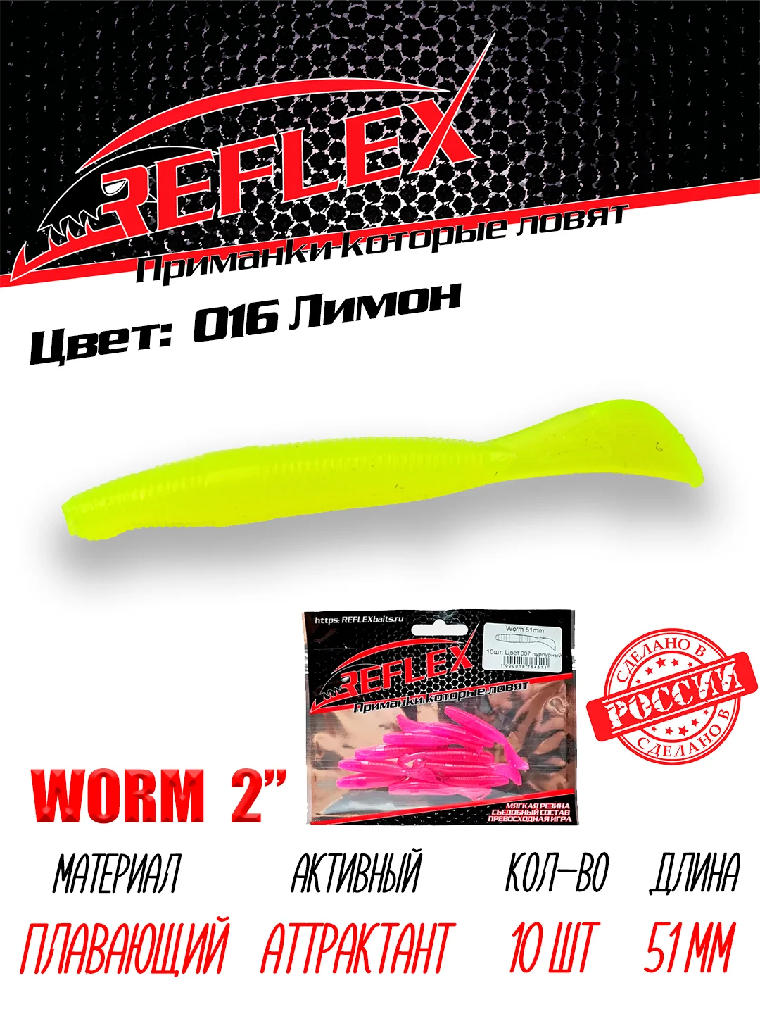 Червь Reflex Worm 2" 51мм 10шт силиконовые приманки на окуня