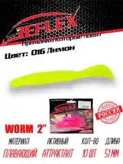 Червь Reflex Worm 2" 51мм 10шт силиконовые приманки на окуня