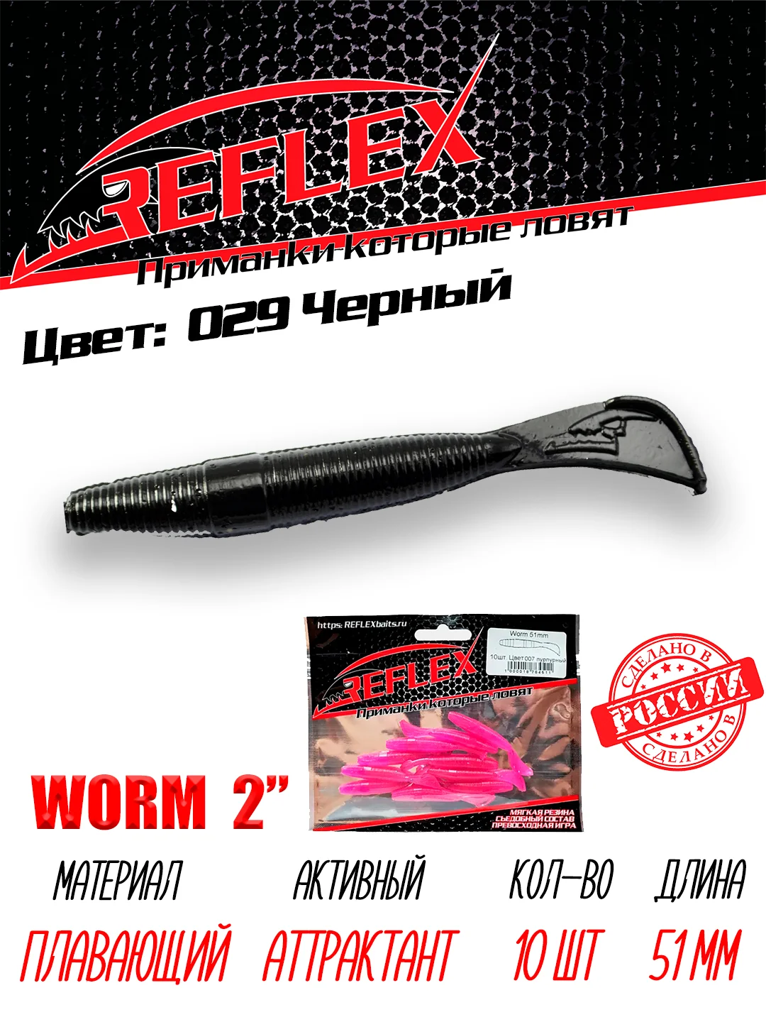 Червь Reflex Worm 2" 51мм 10шт силиконовые приманки на окуня
