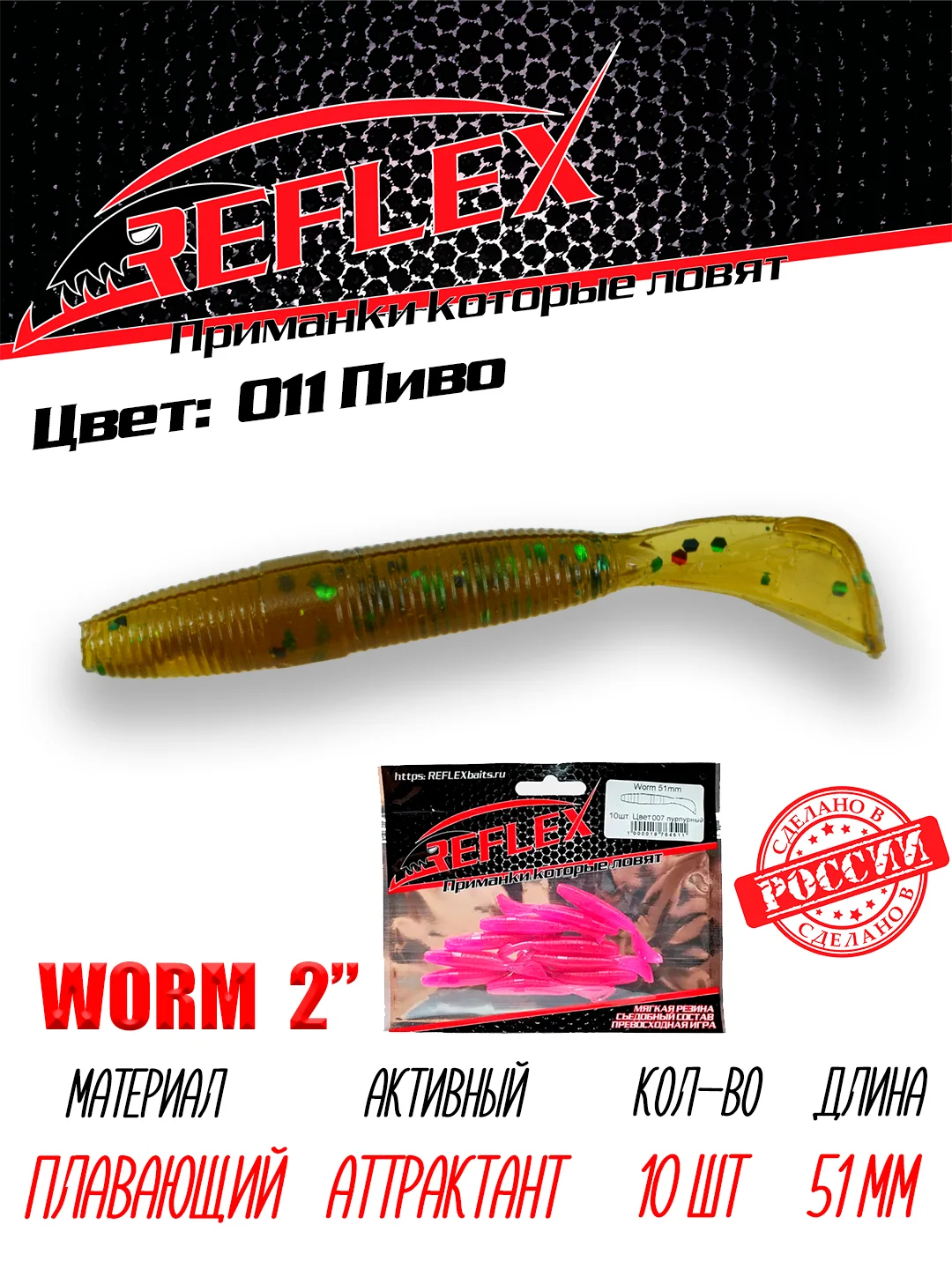 Червь Reflex Worm 2" 51мм 10шт силиконовые приманки на окуня