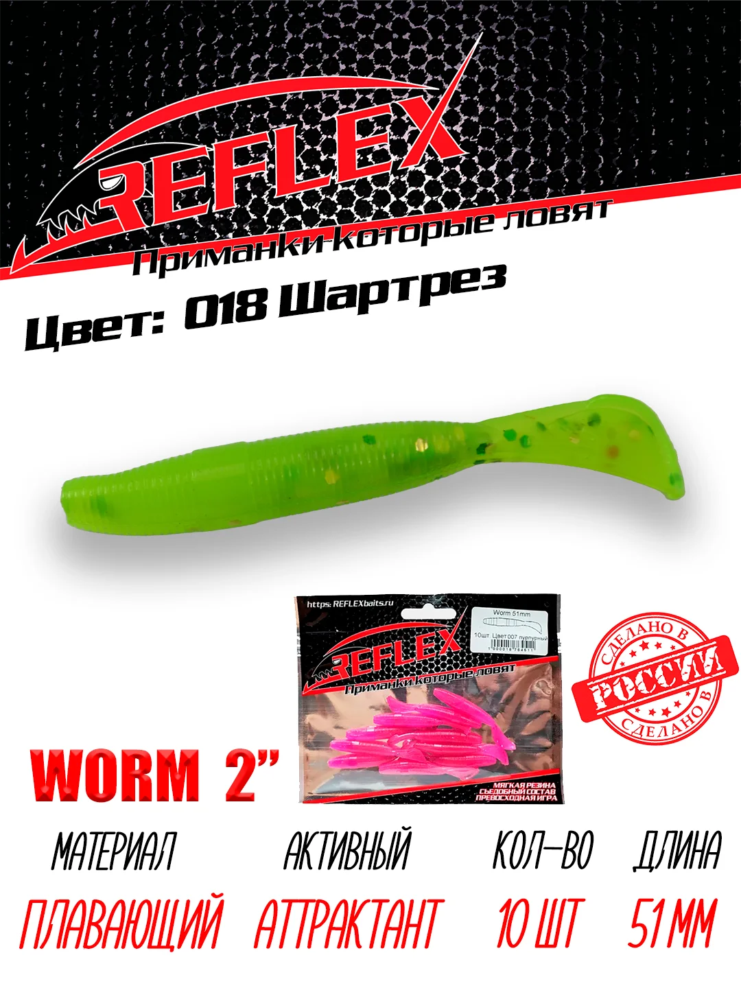 Червь Reflex Worm 2" 51мм 10шт силиконовые приманки на окуня