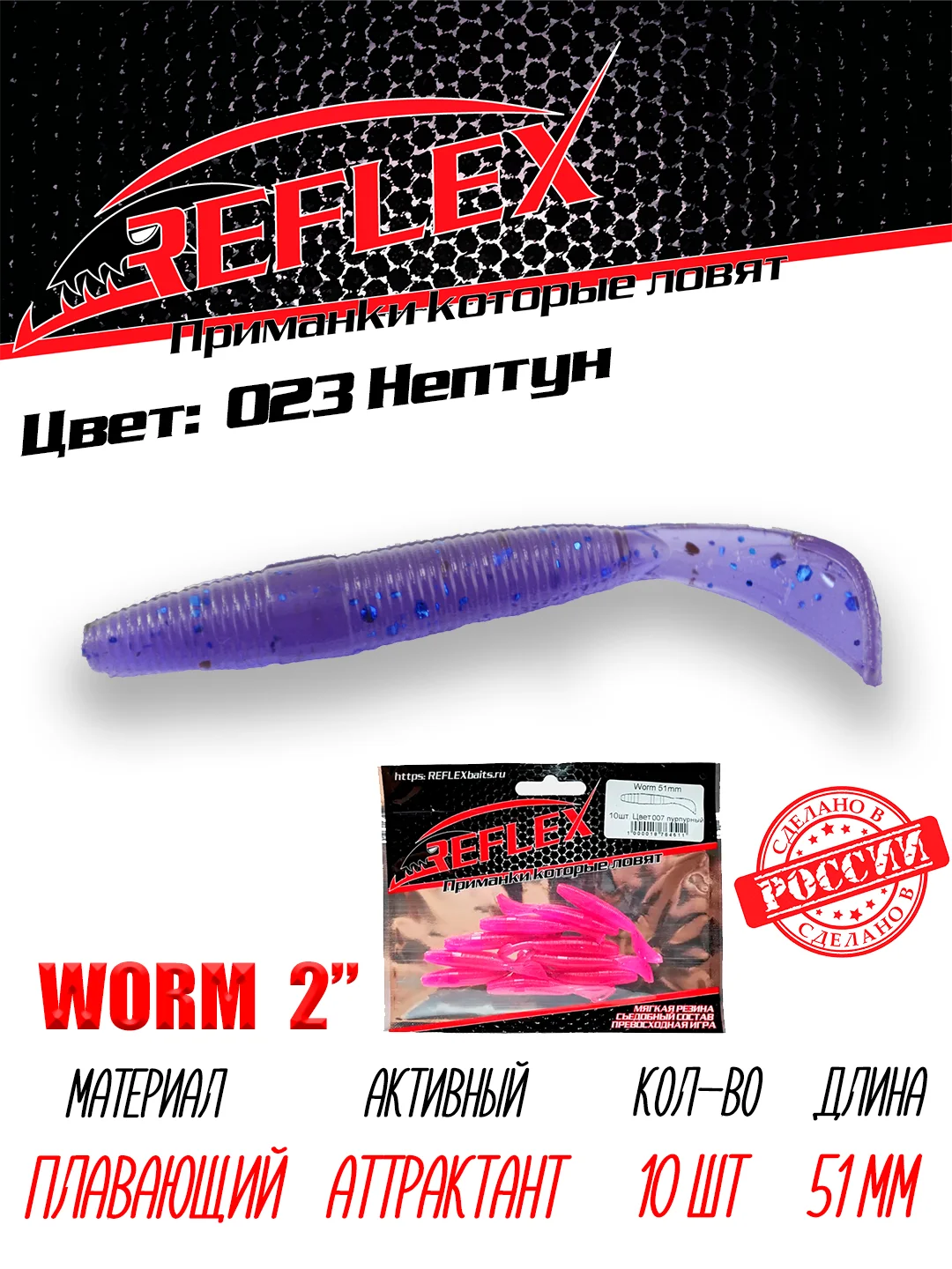 Червь Reflex Worm 2" 51мм 10шт силиконовые приманки на окуня