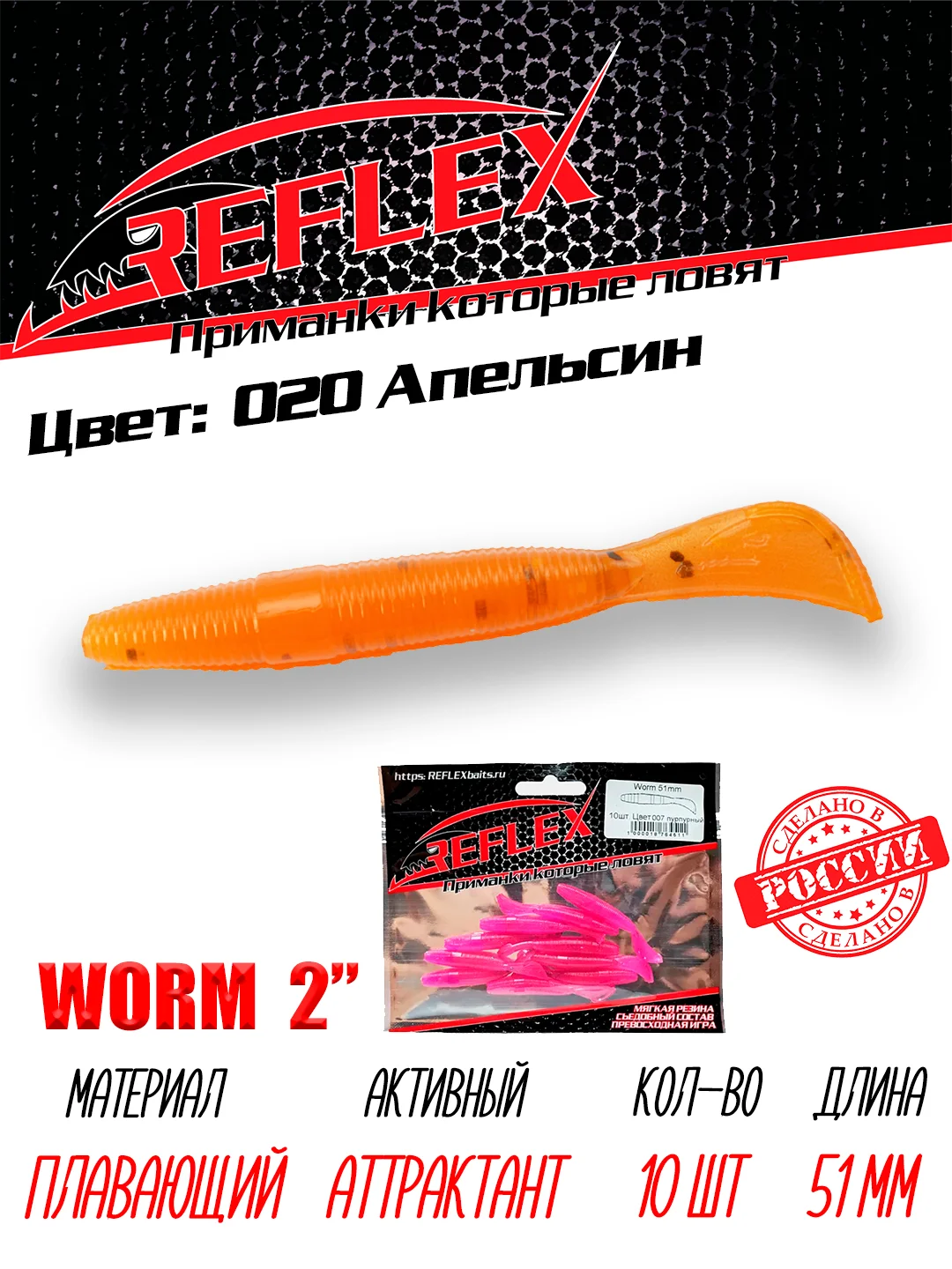 Червь Reflex Worm 2" 51мм 10шт силиконовые приманки на окуня
