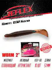 Червь Reflex Worm 2" 51мм 10шт силиконовые приманки на окуня