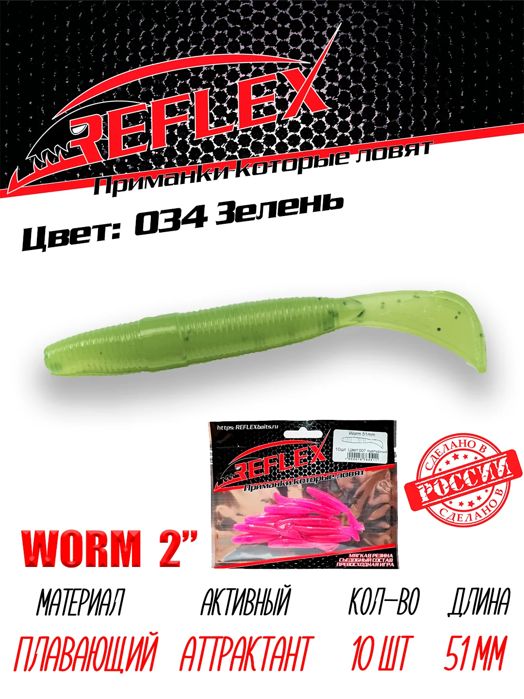 Червь Reflex Worm 2" 51мм 10шт силиконовые приманки на окуня