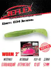 Червь Reflex Worm 2" 51мм 10шт силиконовые приманки на окуня
