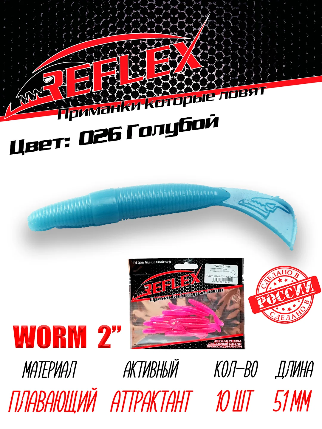 Червь Reflex Worm 2" 51мм 10шт силиконовые приманки на окуня