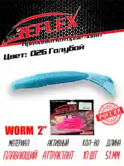Червь Reflex Worm 2" 51мм 10шт силиконовые приманки на окуня