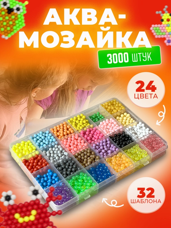 Большой набор Аквамозаики 3000 шт, 24 цвета