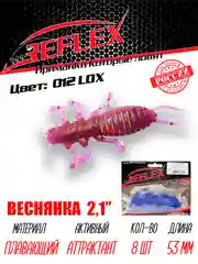 Приманка Reflex Веснянка 2.1" 53мм 8шт силиконовые приманки на окуня