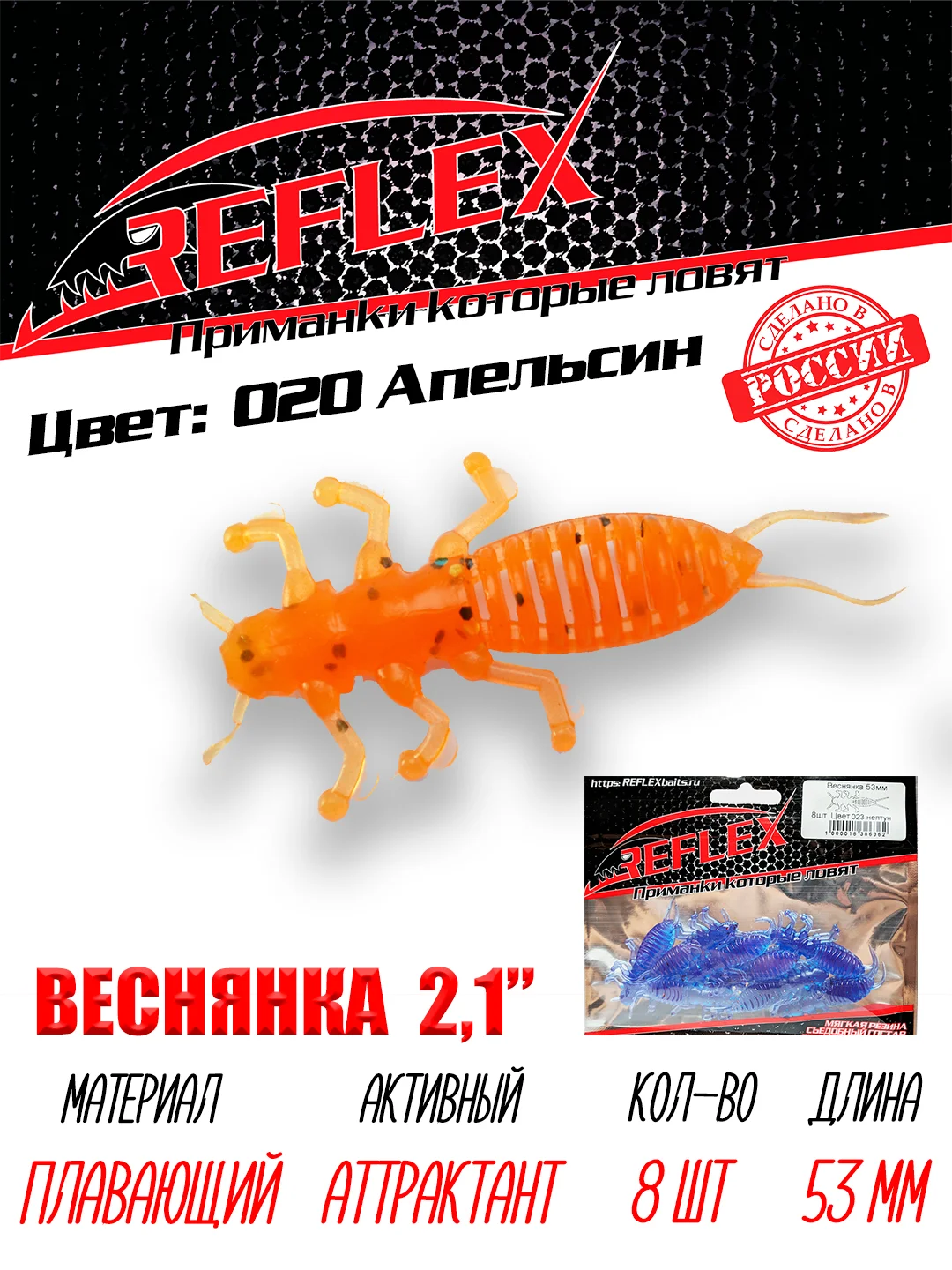 Приманка Reflex Веснянка 2.1" 53мм 8шт силиконовые приманки на окуня