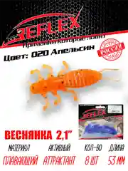 Приманка Reflex Веснянка 2.1" 53мм 8шт силиконовые приманки на окуня