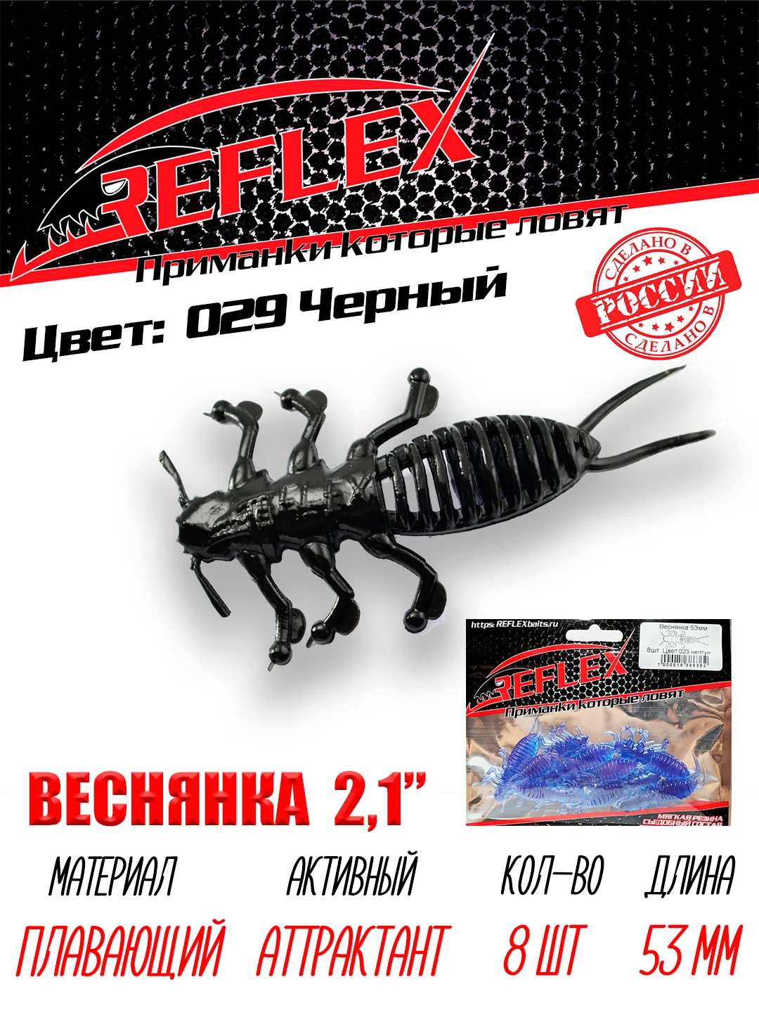 Приманка Reflex Веснянка 2.1" 53мм 8шт силиконовые приманки на окуня