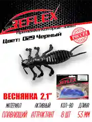 Приманка Reflex Веснянка 2.1" 53мм 8шт силиконовые приманки на окуня