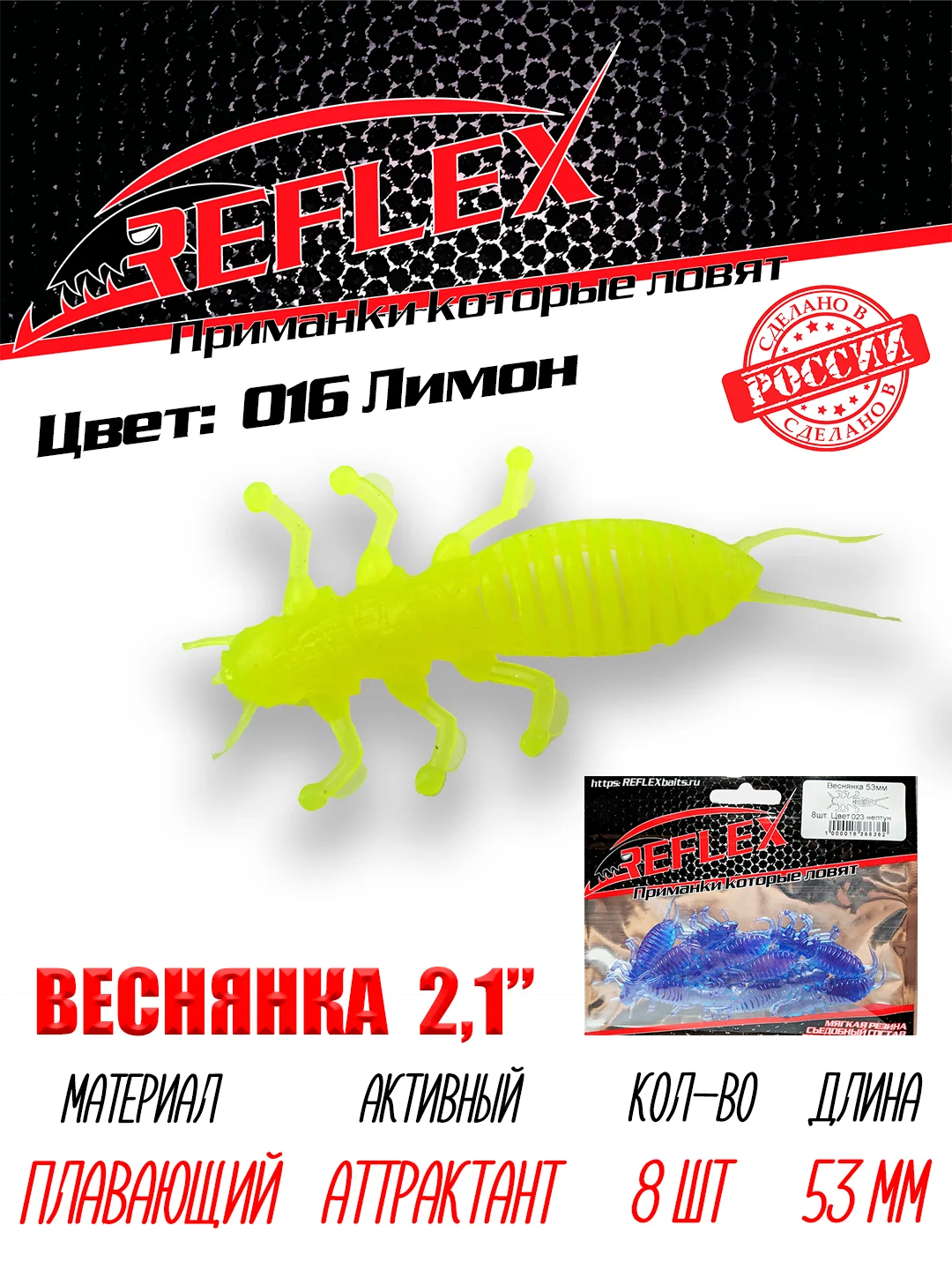 Приманка Reflex Веснянка 2.1" 53мм 8шт силиконовые приманки на окуня