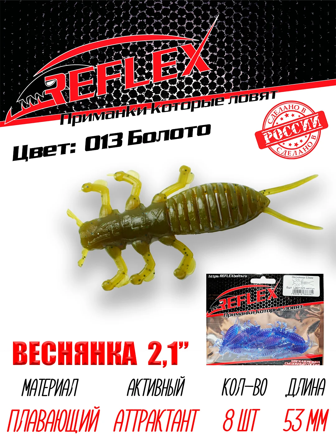 Приманка Reflex Веснянка 2.1" 53мм 8шт силиконовые приманки на окуня