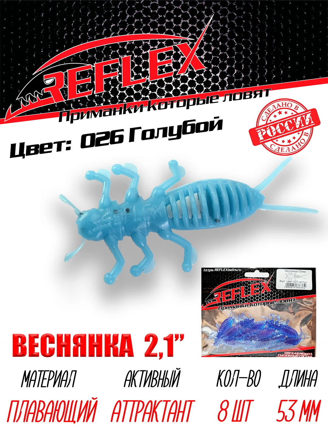 Приманка Reflex Веснянка 2.1" 53мм 8шт силиконовые приманки на окуня
