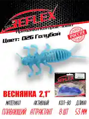 Приманка Reflex Веснянка 2.1" 53мм 8шт силиконовые приманки на окуня