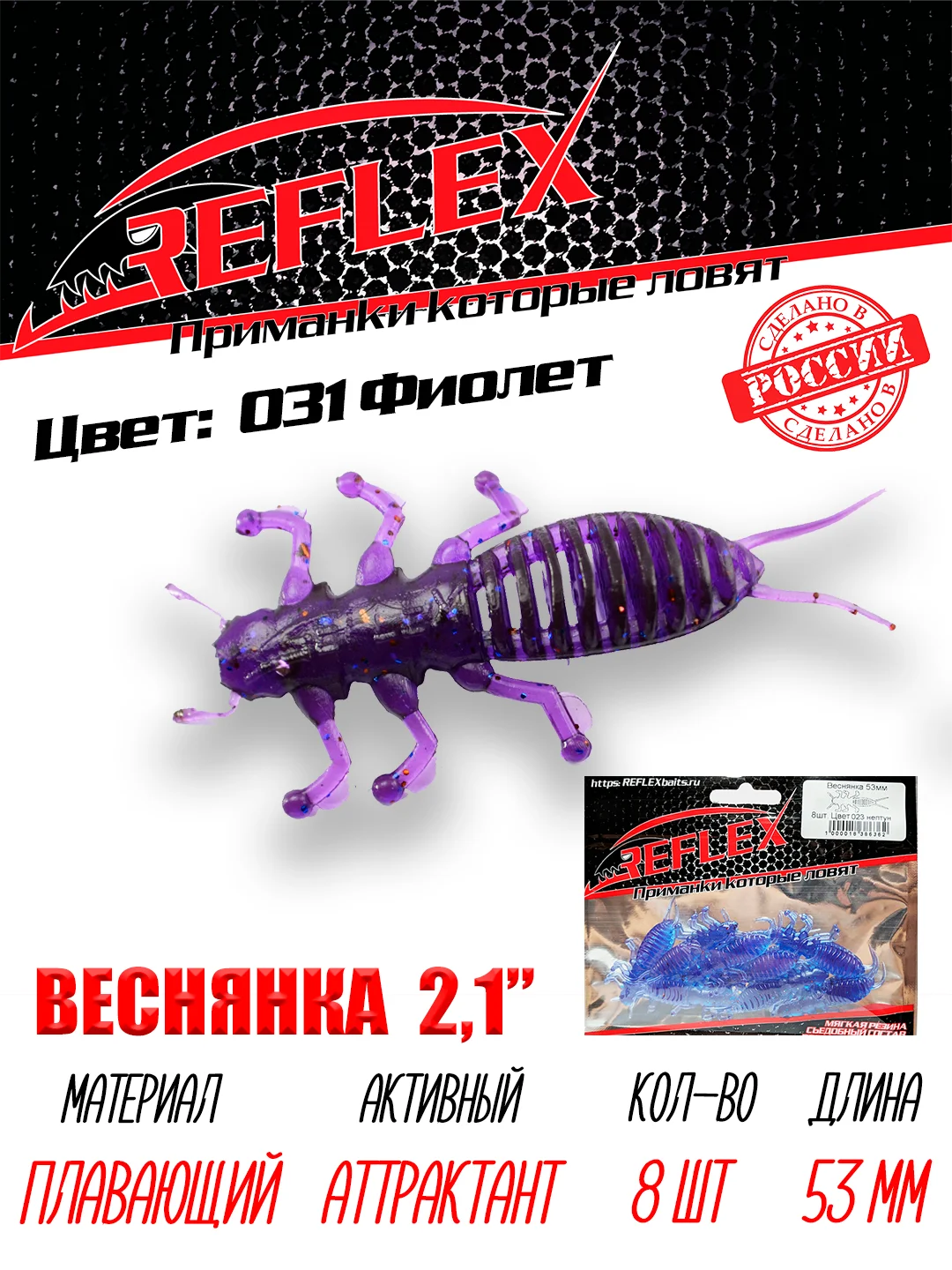 Приманка Reflex Веснянка 2.1" 53мм 8шт силиконовые приманки на окуня