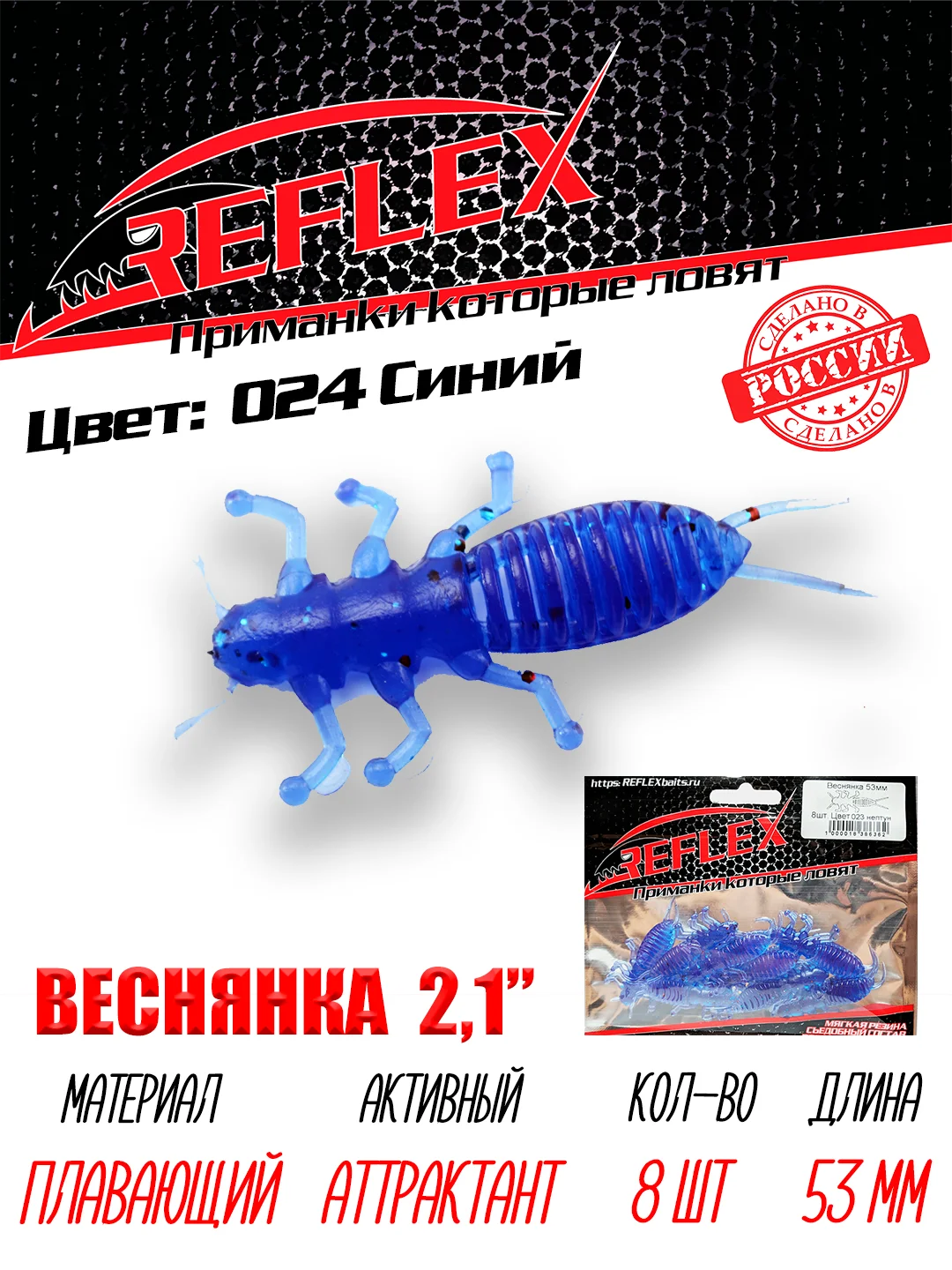 Приманка Reflex Веснянка 2.1" 53мм 8шт силиконовые приманки на окуня