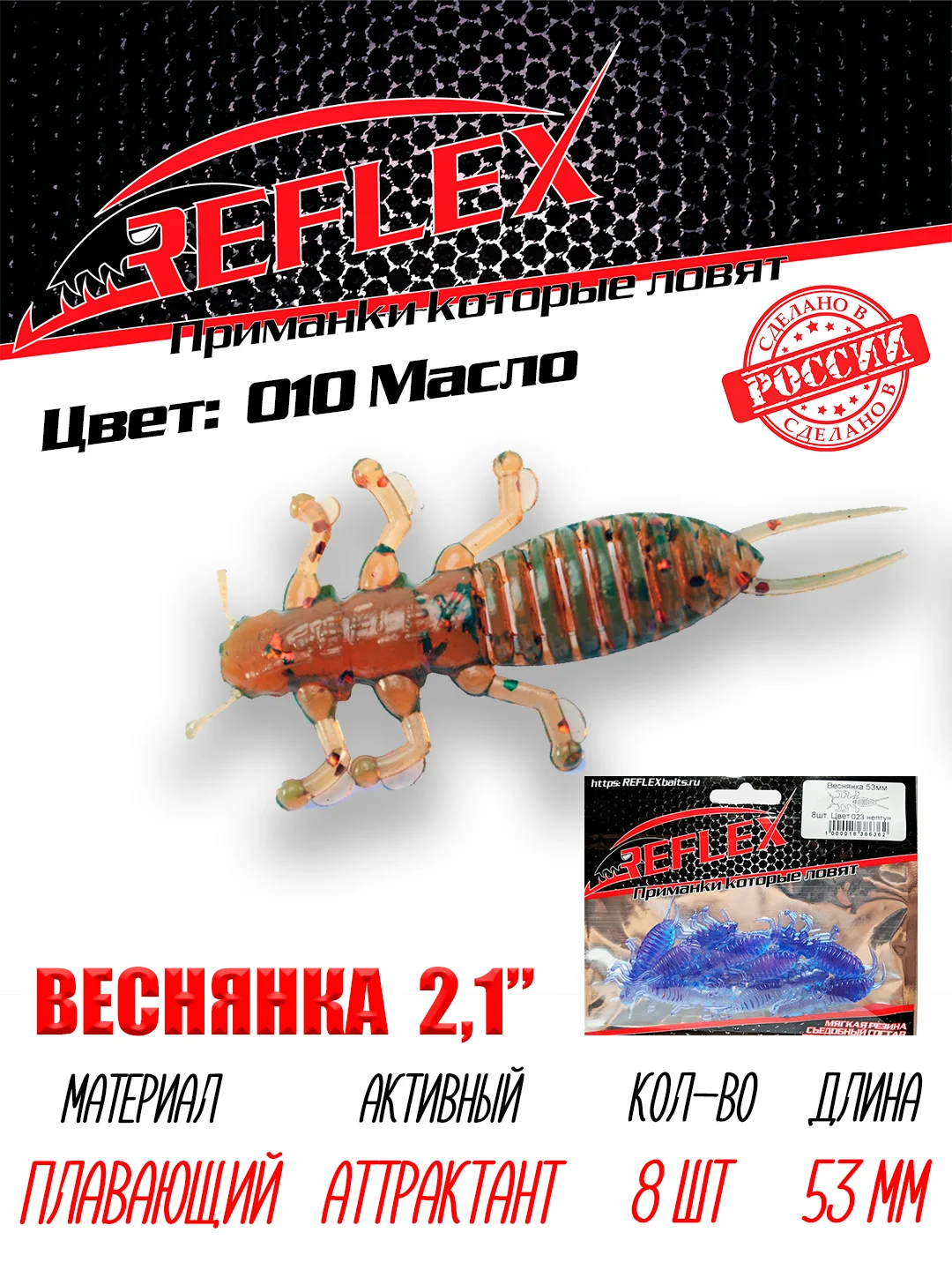 Приманка Reflex Веснянка 2.1" 53мм 8шт силиконовые приманки на окуня