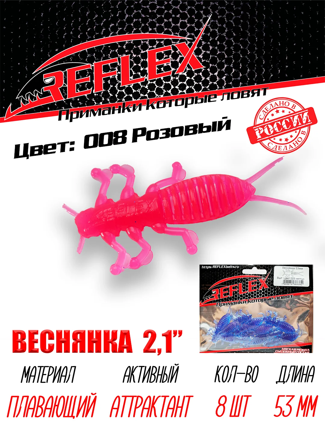 Приманка Reflex Веснянка 2.1" 53мм 8шт силиконовые приманки на окуня